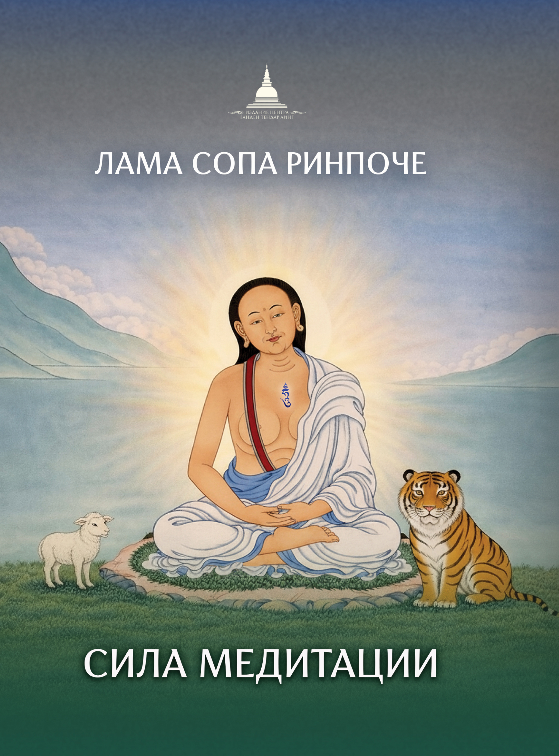 обложка-СИЛА-Медитации-вид