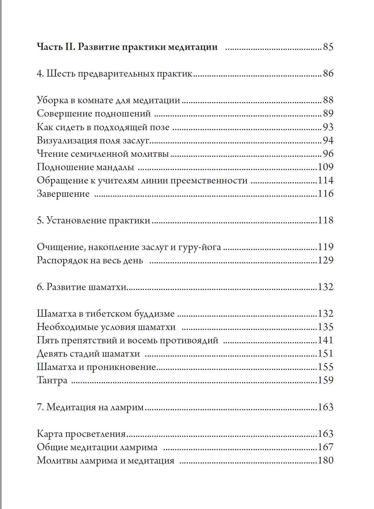 оглавление-2