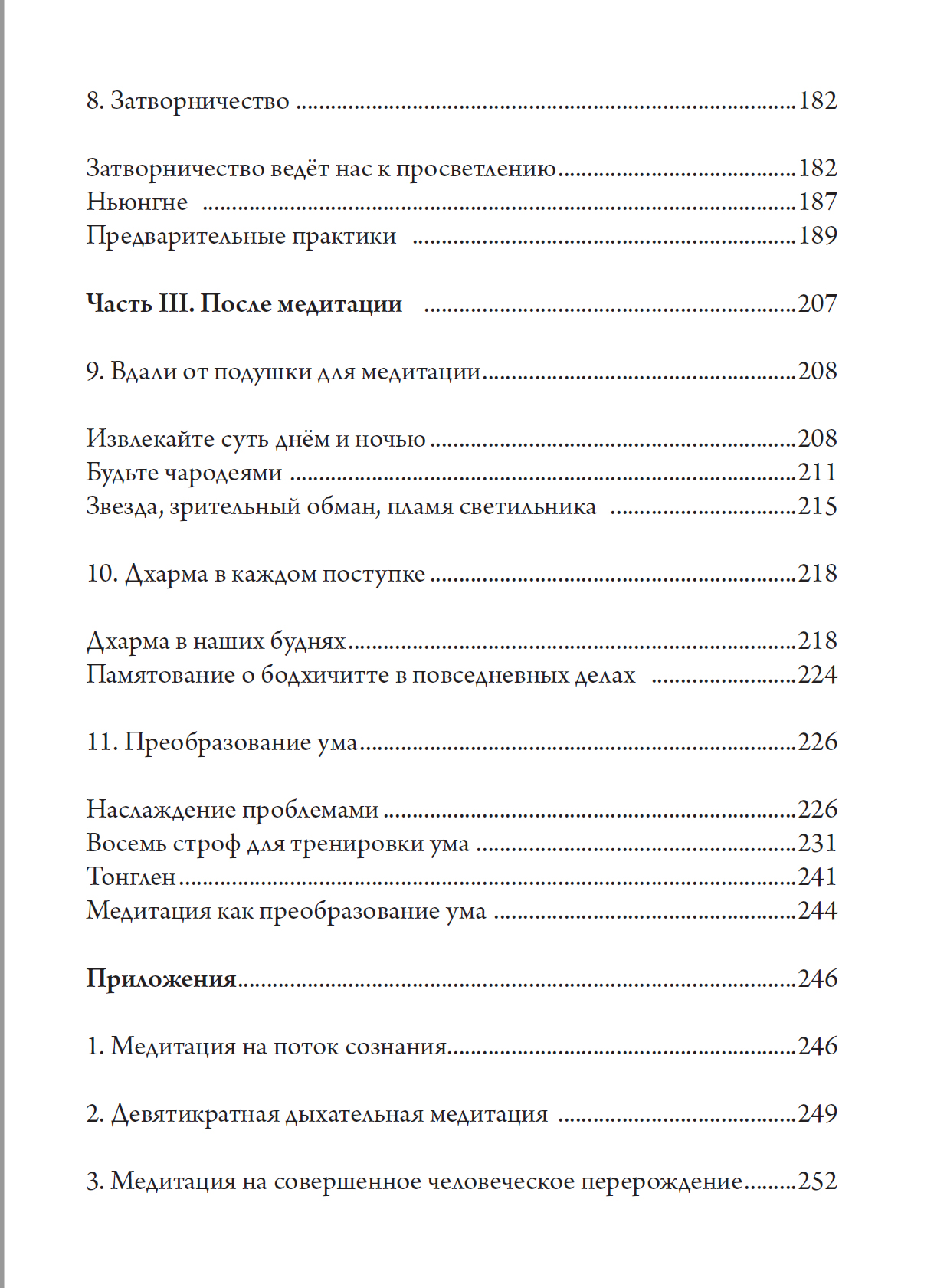 оглавление-3